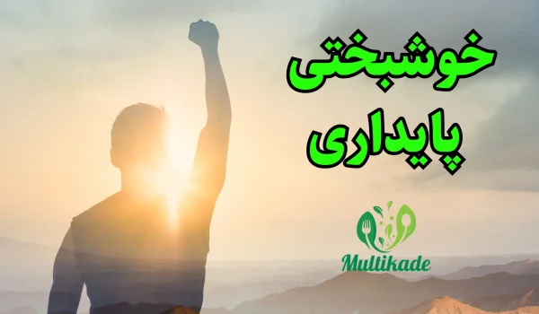 3 نکته کلیدی برای حفظ سلامت و تعادل در تغذیه 2